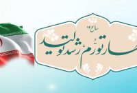 دستور العمل سید علی لطفی زاده با توجه به نامگذاری سال جدید