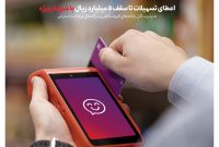 تسهیلات ویژه برای دارندگان دستگاه کارتخوان و درگاه پرداخت آنلاین متصل به بانک اقتصاد نوین