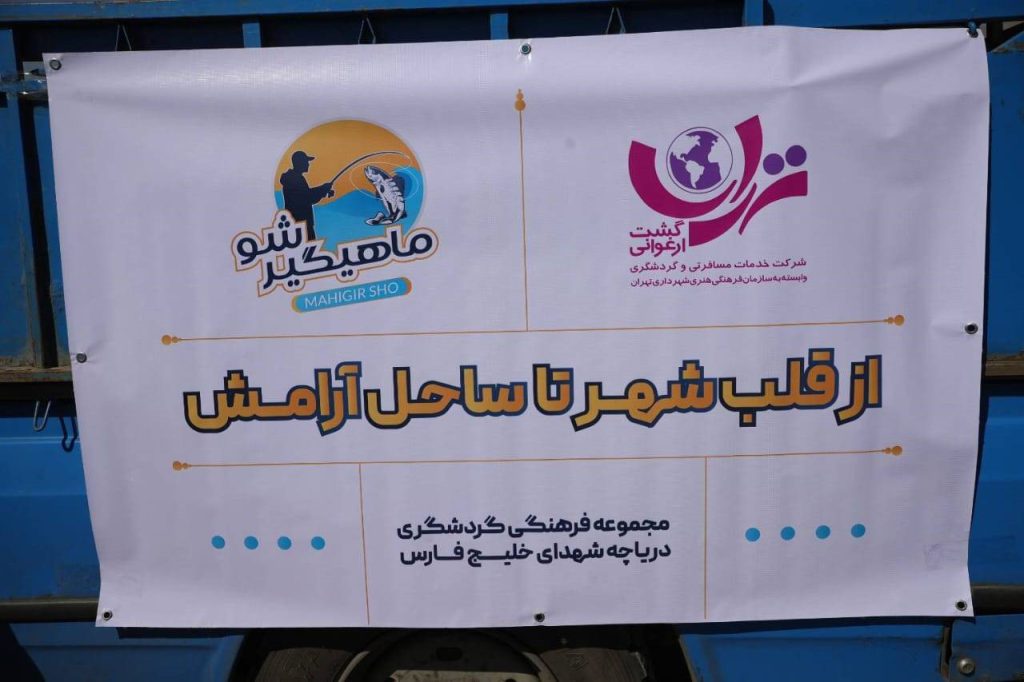 رهاسازی ۵۰ هزار قطعه ماهی کپور در دریاچه شهدای خلیجفارس با هدف احیای زیستبوم و توسعه گردشگری